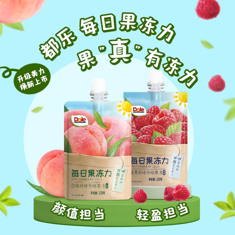 Dole都乐每日果冻力果汁莓果白桃代餐可吸果冻消暑零食网红130g