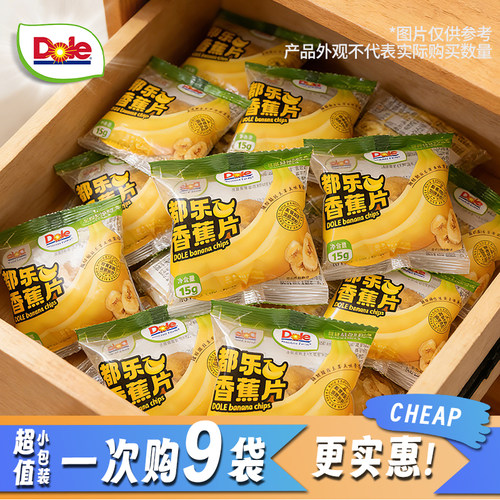 dole都乐香蕉片果干水果香蕉脆片休闲零食小吃15g*9袋（散装）