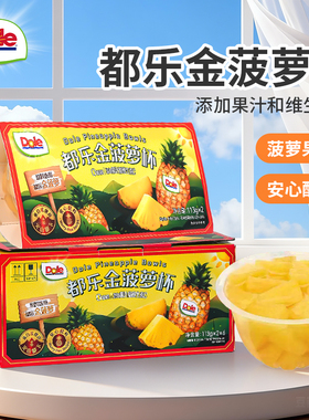 DOLE都乐水果罐头水果杯菠萝金菠萝果肉即食菠萝杯休闲零食113g