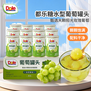 12罐整箱装 DOLE都乐葡萄水果罐头 大颗粒果肉阳光玫瑰葡萄425g