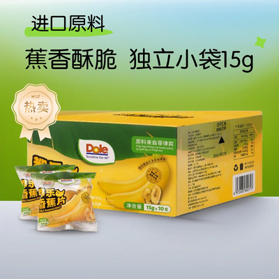 DOLE都乐香蕉干脆片薄片果干水果休闲零食特产盒装时尚零食户外
