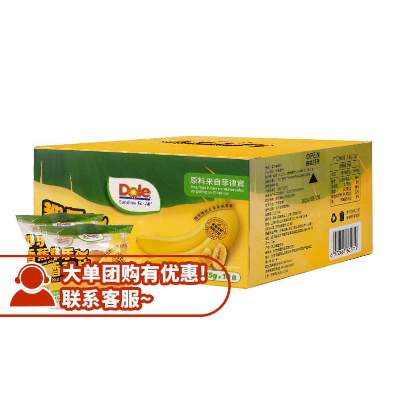 DOLE都乐香蕉干脆片薄片果干水果休闲零食特产盒装时尚零食户外