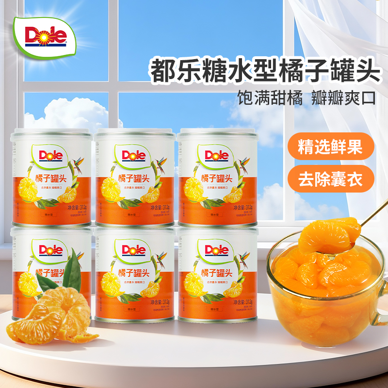 DOLE都乐新鲜糖水型橘子罐头水果罐头312g休闲食品零食甜品a