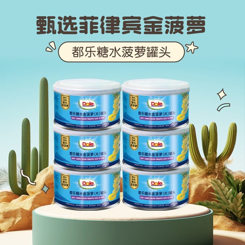 都乐dole菠萝罐头糖水进口水果罐头零食dole都乐旗舰店官方速食