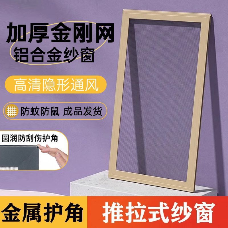 纱窗成品发货推拉式铝合金边框刚网平移门