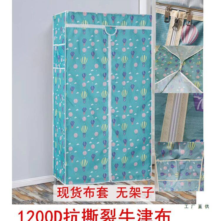 衣柜鞋架布套外罩单卖加厚防水防晒牛津布衣橱鞋柜货架防尘罩定