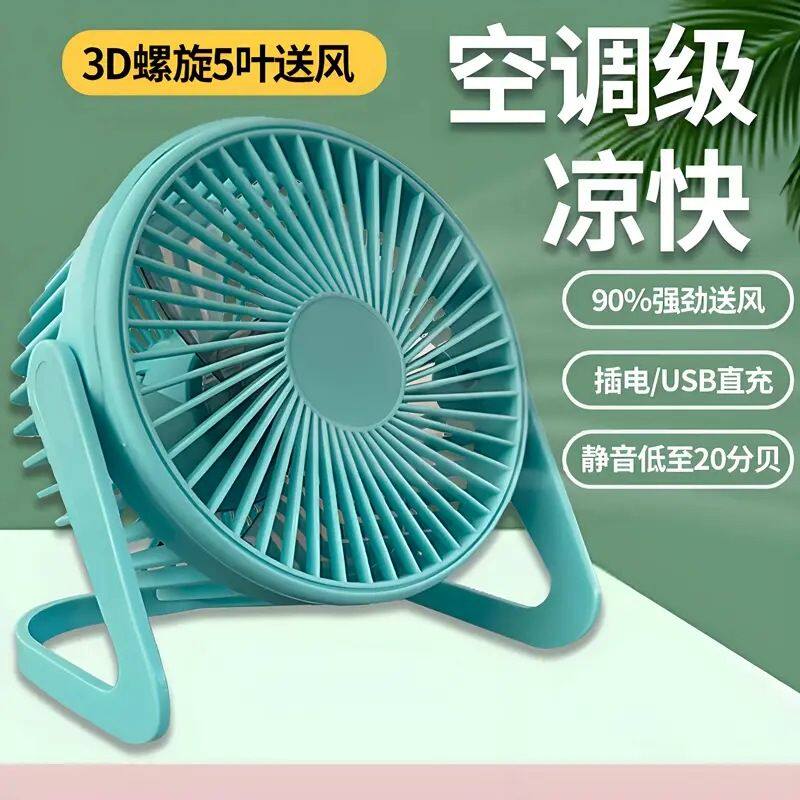 usb电风扇静音家用办公室桌面宿舍随身空调循环迷你小型风扇专用_