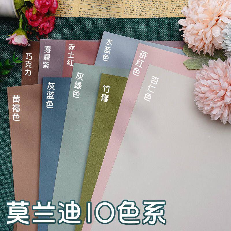 元浩莫兰迪色系硬卡纸彩色A4绿色卡纸蓝色幼儿园立体手工环创凌之