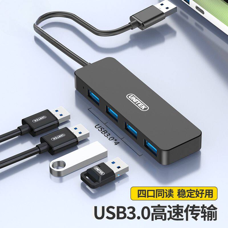 优越者usb3.0扩展器hub分线器转接头电脑笔记本桌面扩展坞多口集