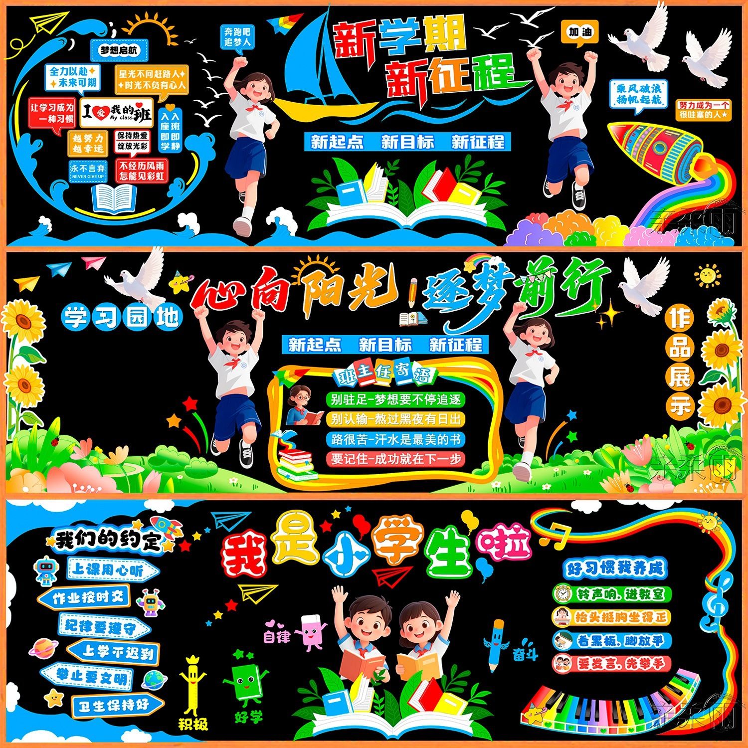 开学黑板报装饰墙贴画教室布置班级文化中小学幼儿园新学期一年级