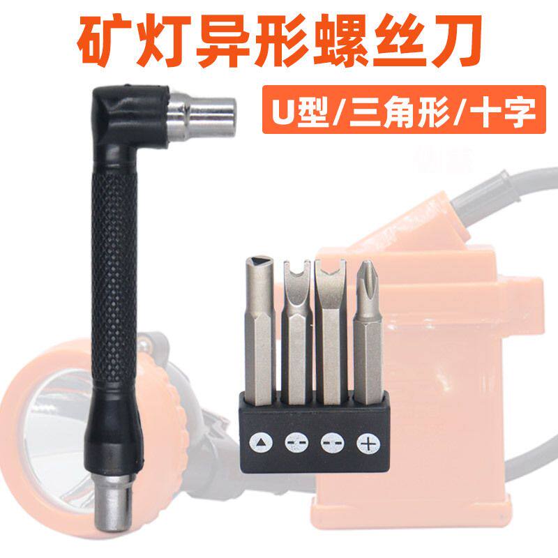 矿灯专用螺丝刀三角形起子煤矿灯专用内三角U形批头维修拆卸工具