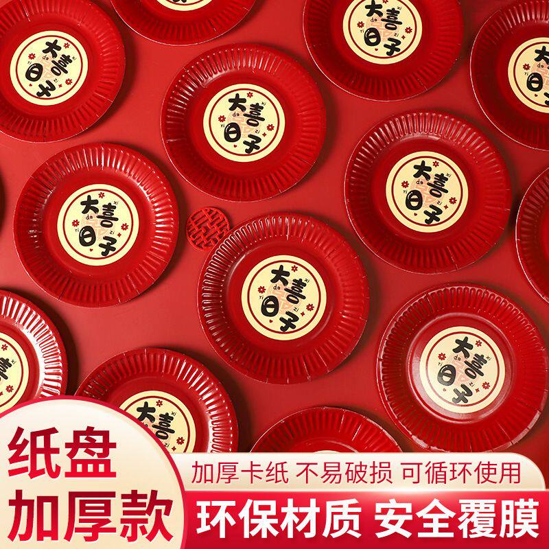 喜盘盘子纸盘婚庆果糖碟子干盘果盘水果盘红色餐具结婚一次性可以
