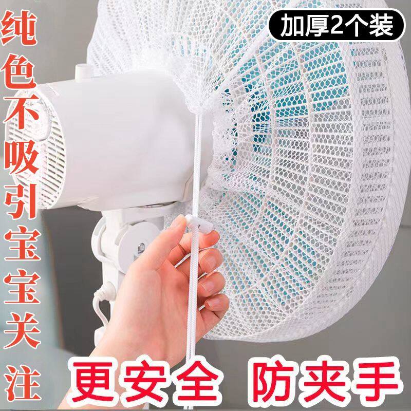 风扇罩防夹手防小孩罩子保护网罩儿童防护网落地电风扇防尘罩