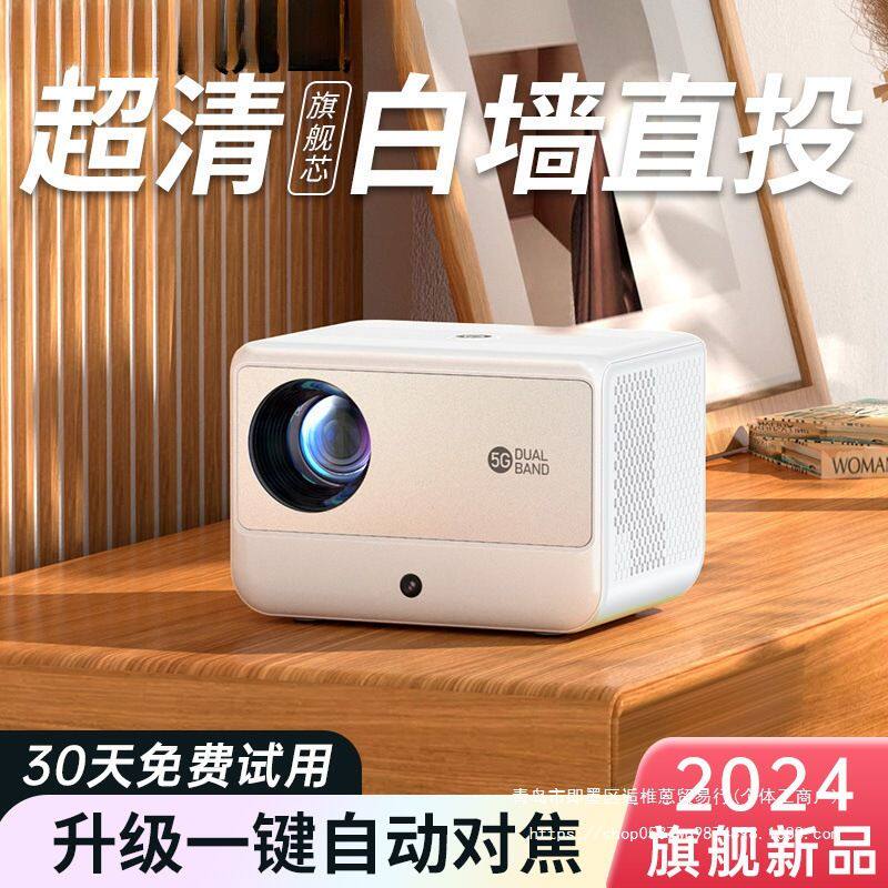 2024新款投影仪家用卧室小型清学生宿舍可连手机投屏5G投影机其他