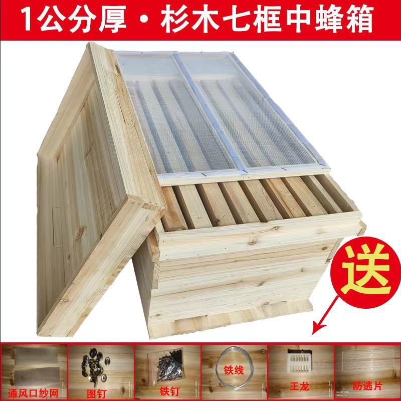 便宜中蜂箱引诱小蜜蜂土蜂标准七框箱木箱子长方形蜂箱全套一整套