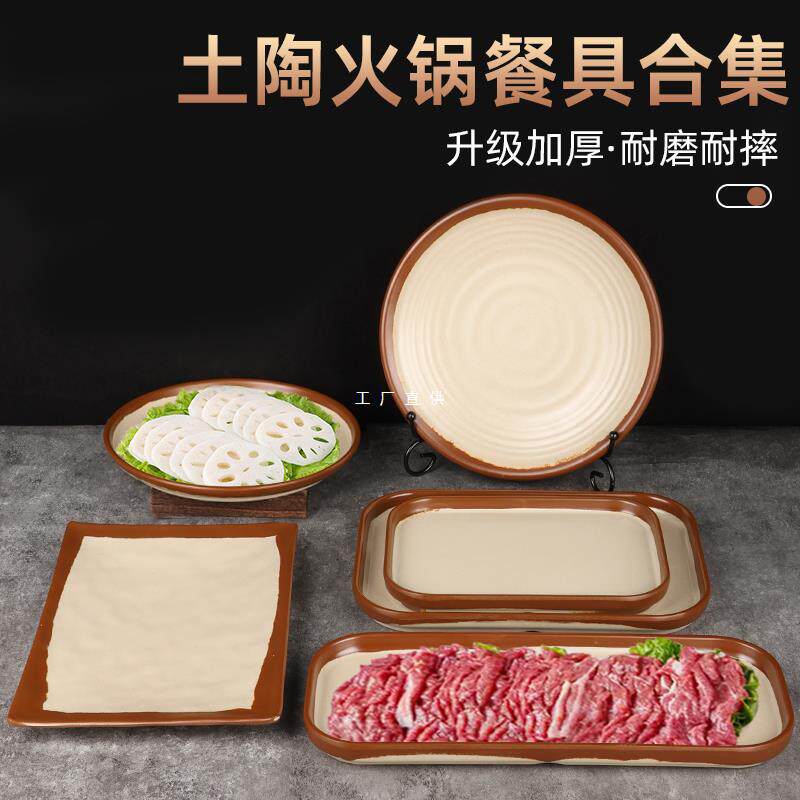 密胺土陶市井地摊重庆牛肉火锅配菜盘商用毛肚盘塑料碟长方形餐盘