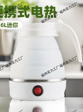 旅行硅胶电热水壶便携式烧水壶迷你小型家用烧开水壶白色无便捷