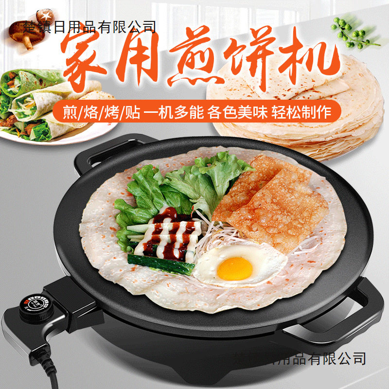 煎饼果子锅家用电煎锅春饼电鏊子烙饼商用煎饼机圆形电烤盘不沾锅
