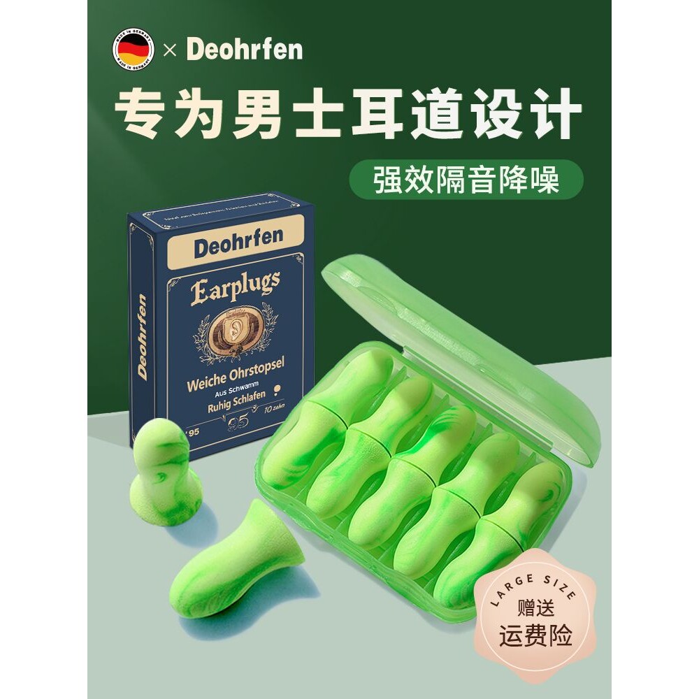 德国耳塞睡眠睡觉隔音男士静音打呼噜防噪声