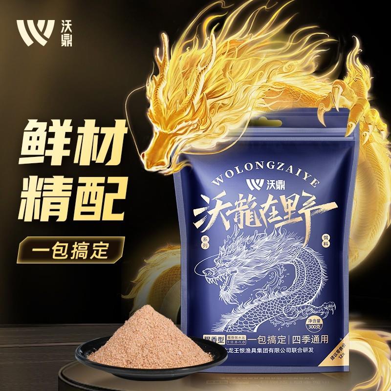 沃鼎沃龙在野鱼饵钓鱼饵料野钓鲫鱼饵料打窝料台钓饵料鱼食饲料