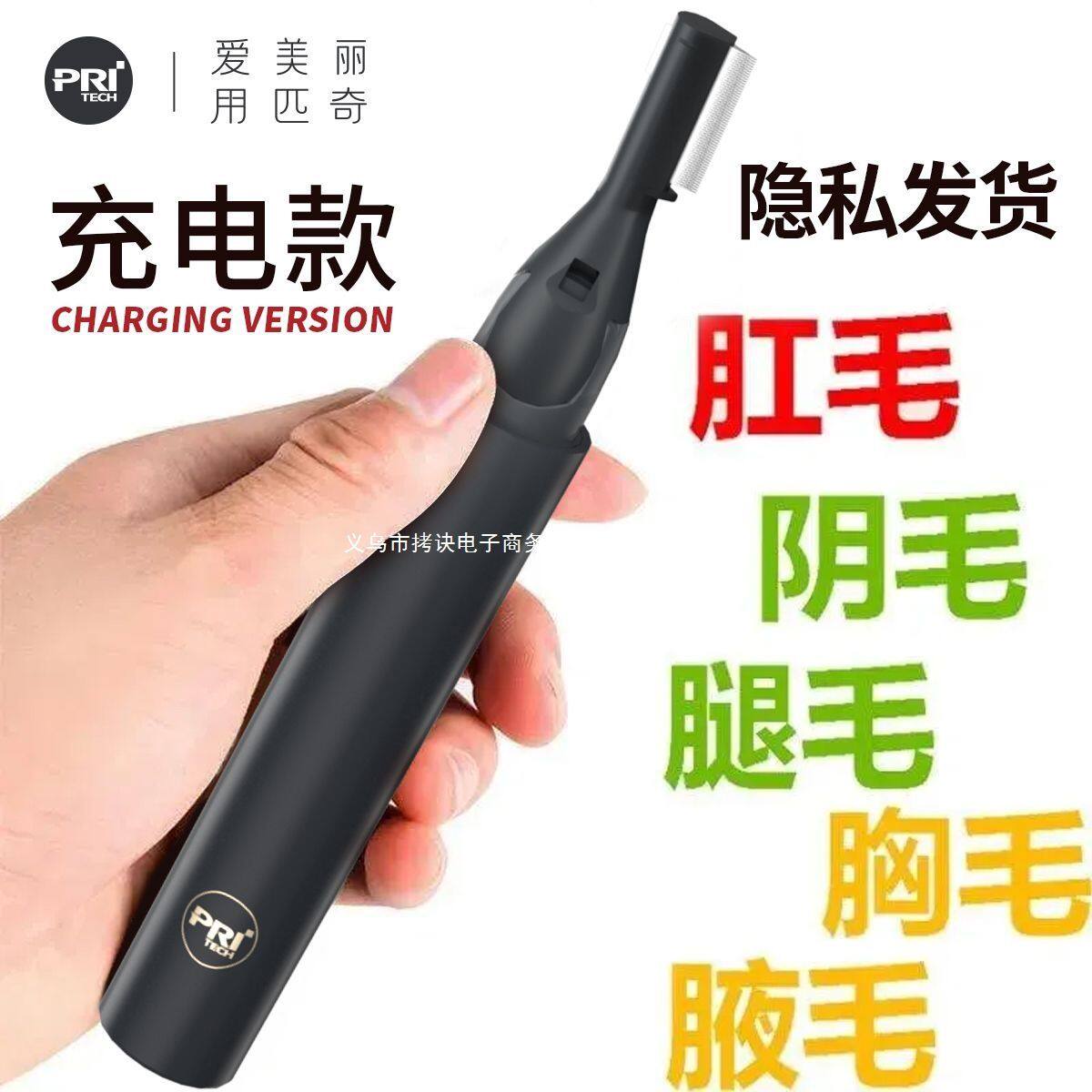 匹奇PRITECH多功能电动剃毛器私密男女通用修剪毛修剪器刮毛刀