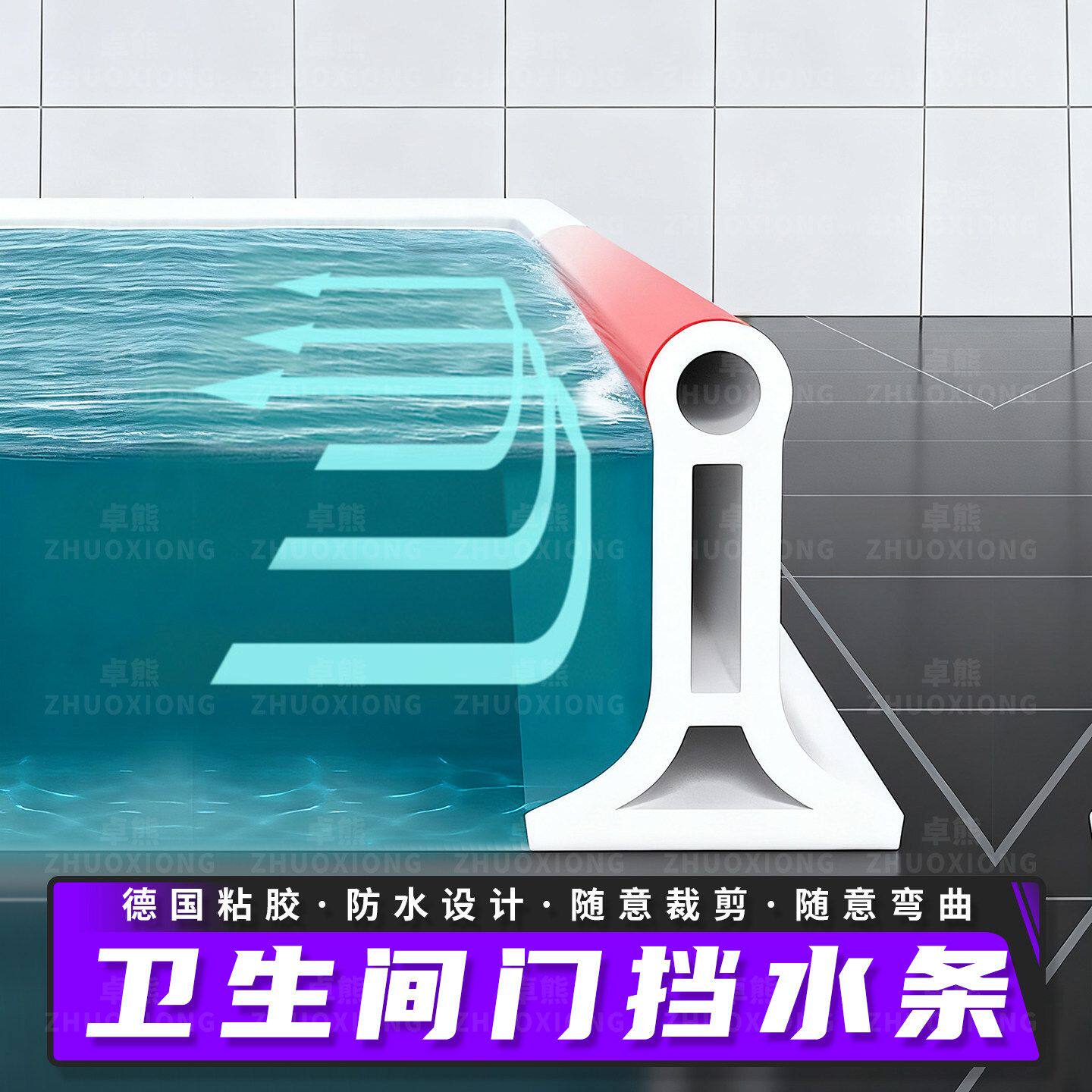 卫生间门挡水条洗手池固定可弯曲自贴防水条淋浴玻璃房门槛防漏水