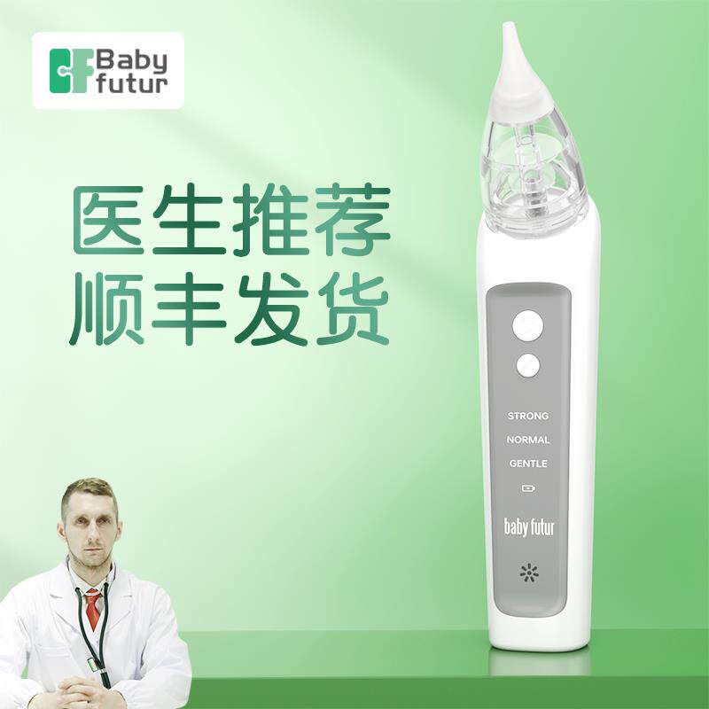 包邮babyfutur电动吸鼻器婴幼儿宝宝小月龄新生鼻涕鼻屎清理