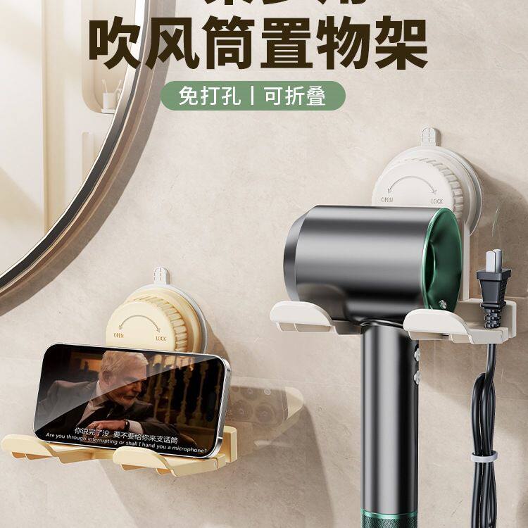 吸盘式电吹风机置物挂架免打孔卫生间壁挂浴室放风筒固定收纳支架