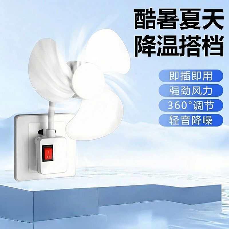 小风扇静音超凉爽万向三插头便携式一体插电式电风扇挂壁小型SY55
