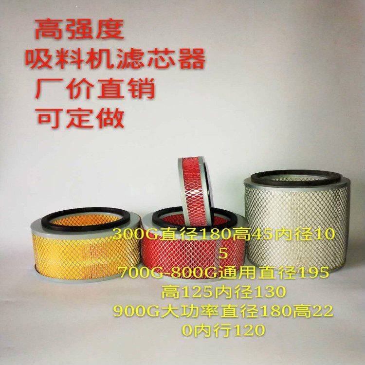 吸料机配件 吸料机滤芯过滤网 滤清器 上料机滤芯 塑料提升机滤芯