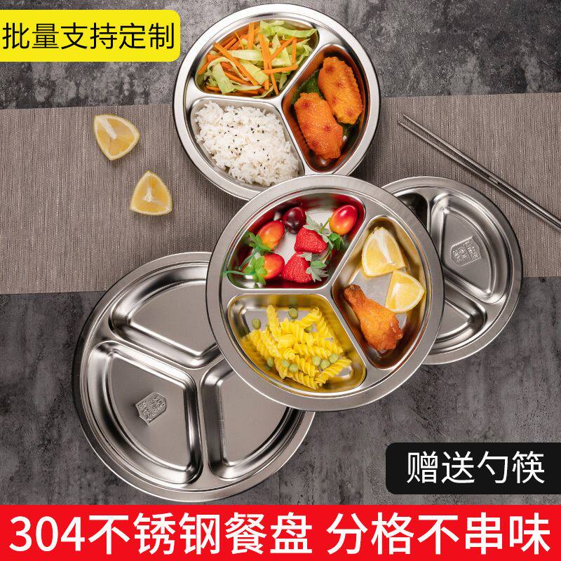 304不锈钢幼儿园圆形餐盘分格三格快餐盘儿童宝宝学生食堂饭凌之
