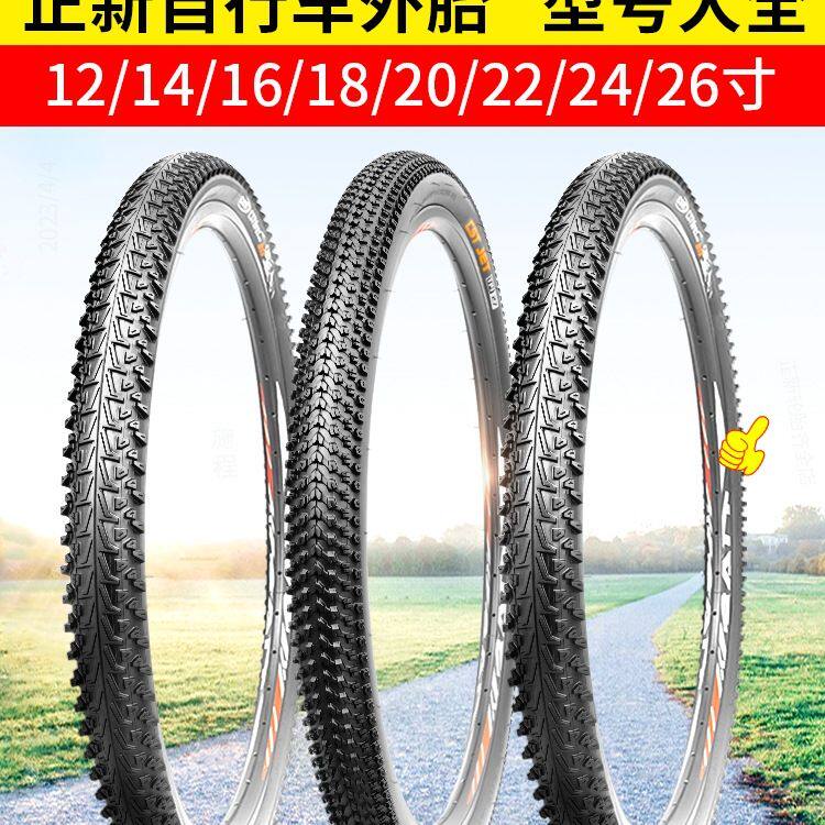正新轮胎自行车轮胎内外胎16/20/24/26X1.50/1.75/1.95山地车轮胎