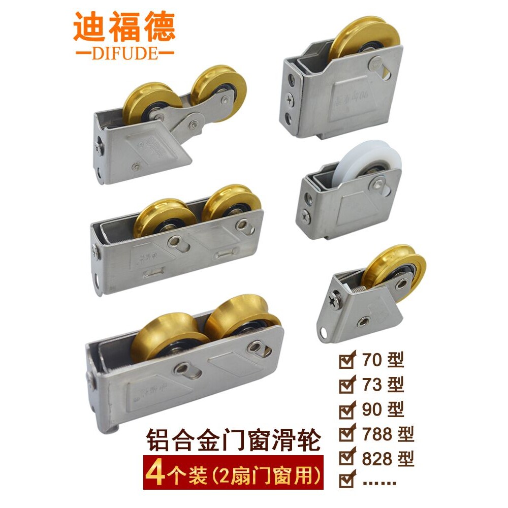 90型铝合金门窗滑轮828推拉窗滚轮788双铜轮76单轮70型老式窗轮子