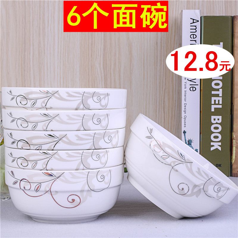 面碗6个装家用陶瓷6英寸面碗微波炉汤碗大号碗大饭碗骨瓷餐具套装
