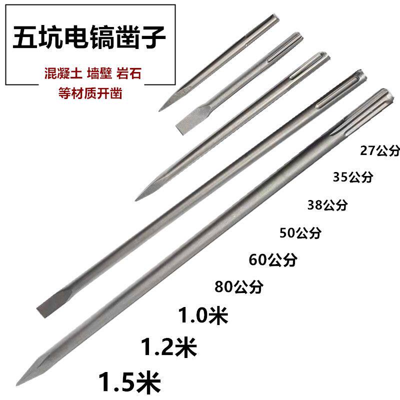 五坑加长电镐凿子电锤尖凿扁凿镐钎冲击钻头混凝土开槽过墙电镐头