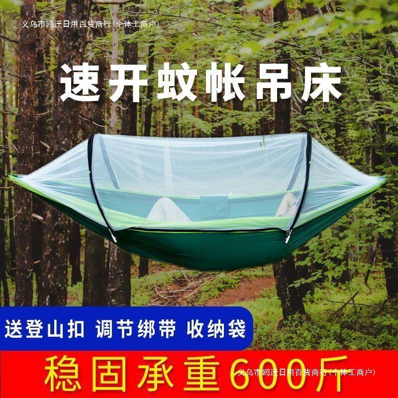 带蚊帐吊床户外防侧翻儿童掉床大人野营野外家用防蚊秋千露营网床