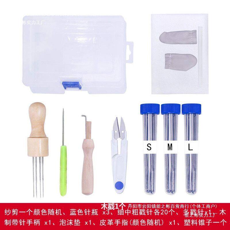 羊毛毡戳戳乐工具套装diy针毡玩偶材料包制作工具初学者手工制作
