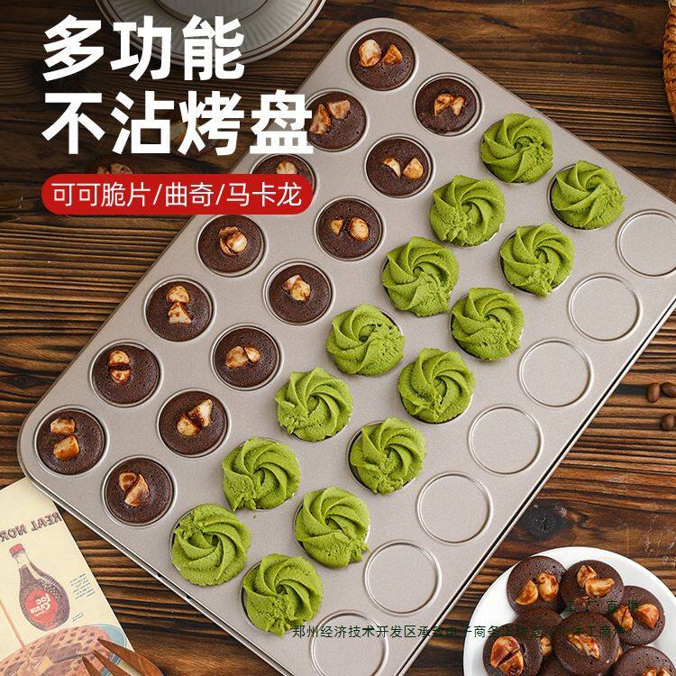 可可脆片模具曲奇饼干烤盘做巧克力马卡龙不粘小薄脆磨烤箱家