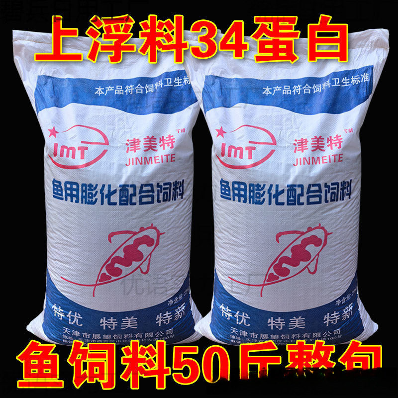 鱼饲料鱼鲫鱼鲤鱼锦鲤金鱼淡水鱼上浮颗粒养殖场斤 非通威