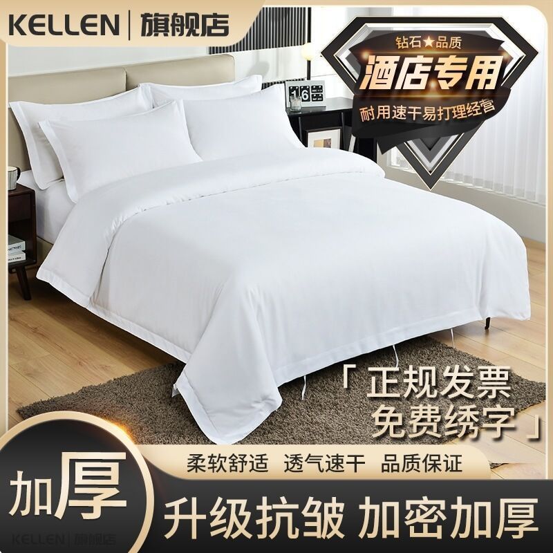 酒店宾馆三四件套民宿简约纯白宿舍加厚加密缎条白色床上定作包邮