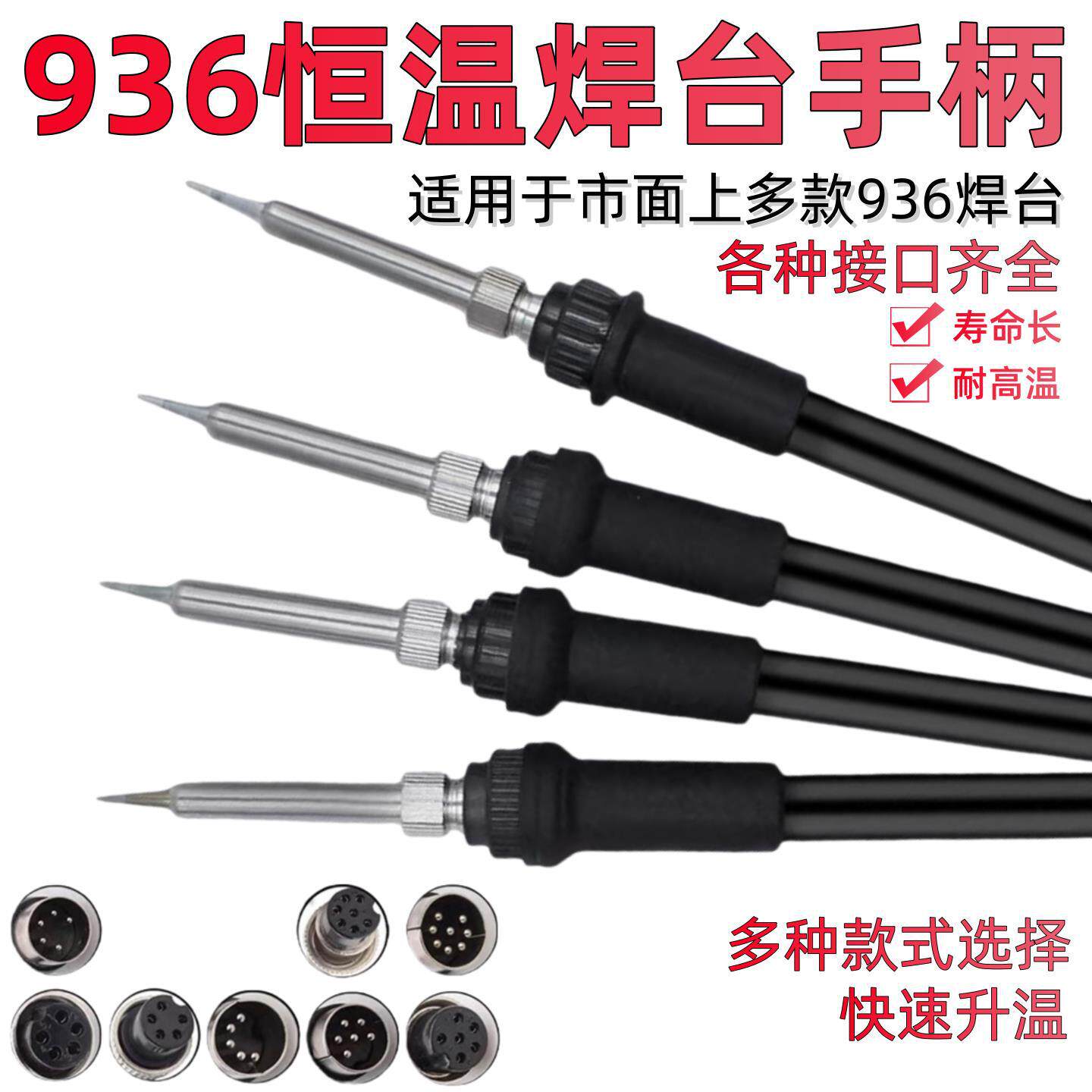 白光936焊台手柄线 5孔5针恒温电烙铁手柄 907恒温烙铁通用型手柄