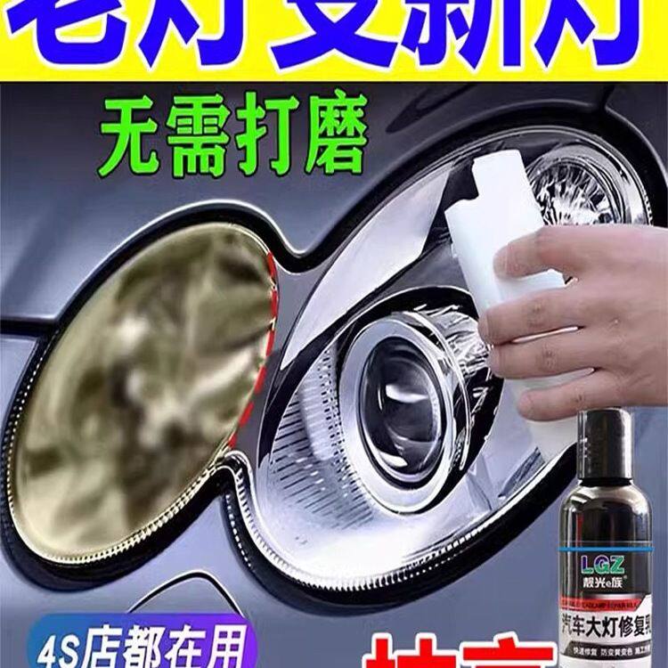汽车大灯清洗翻新乳增亮无需打磨车灯划痕液工具套装发除黄剂
