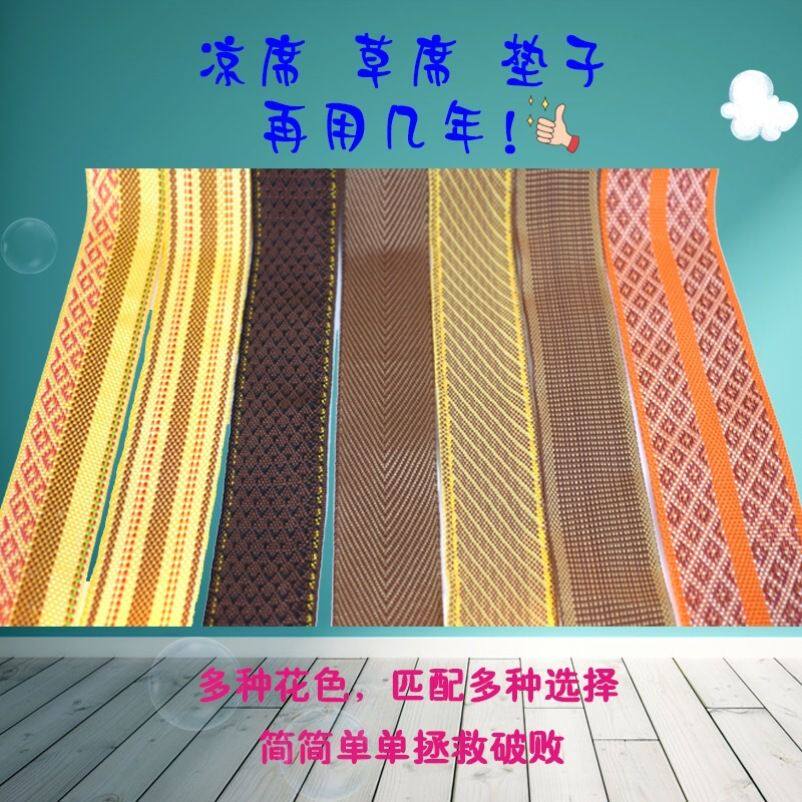 家用翻新修补边缘布条对折织带织带缝补草席包边竹席包边条竹凉席