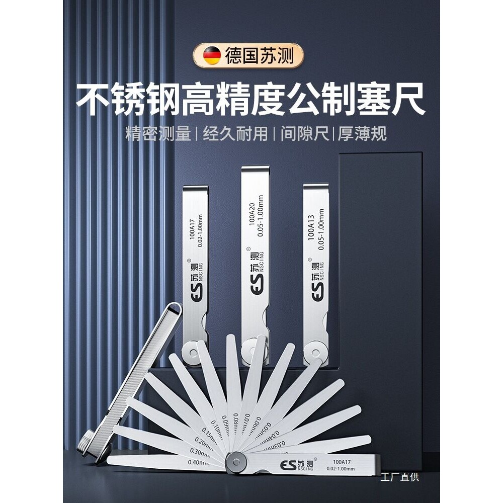 苏测塞尺不锈钢高精度气门间隙塞尺套装厚薄规塞规筛尺片尺刹车片