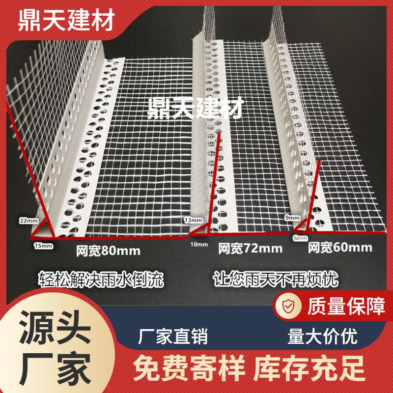 外墙鹰嘴滴水线外墙护角线条PVC建筑房檐窗台内墙网格布阴角条