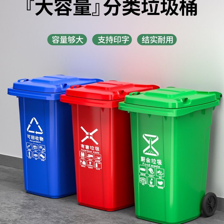 垃圾桶大号大容量商用240升带盖工业大型120户外分类环卫挂车带轮