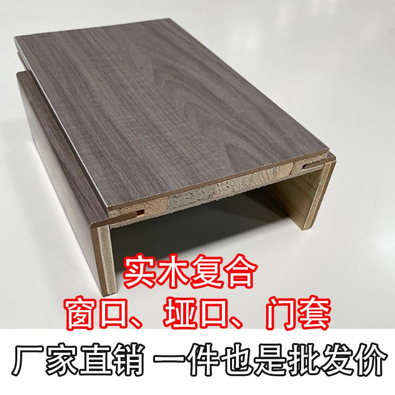 线垭口造型窗套窗户门口双包边边框实木门套飘进套实家用木门门框