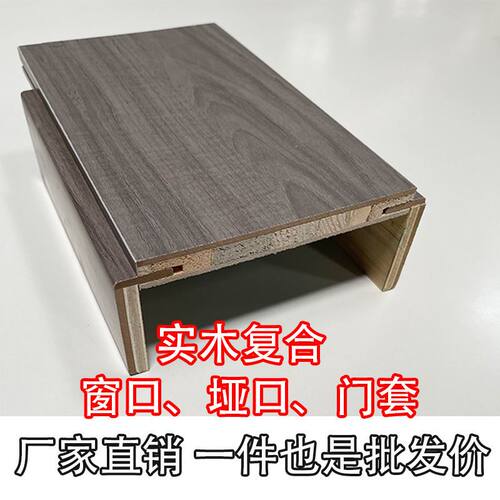 线垭口造型窗套窗户门口双包边边框实木门套飘进套实家用木门门框