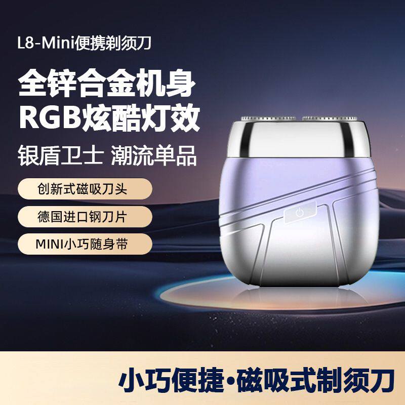 合金剃须刀多功能9800转动力剃须刀合金机身潮流炫酷迷你L8