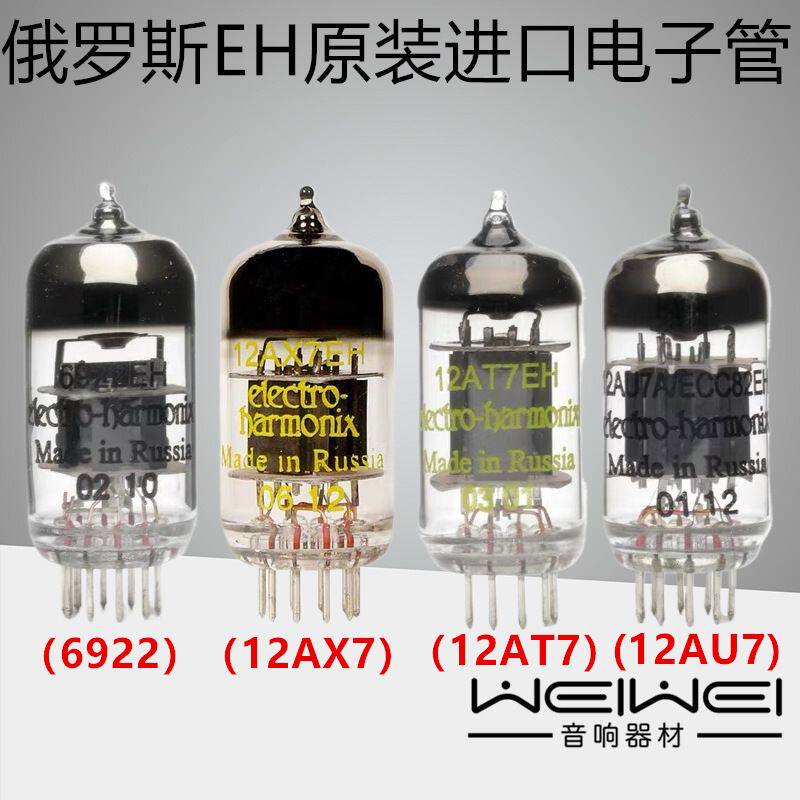 全新俄罗斯 EH12AX7/12AU7/12AT7/6922 EL84 E88CC电子管配对其他